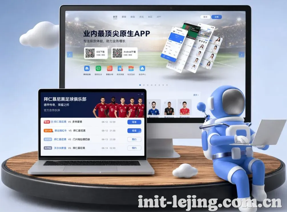 乐竞体育 App下载